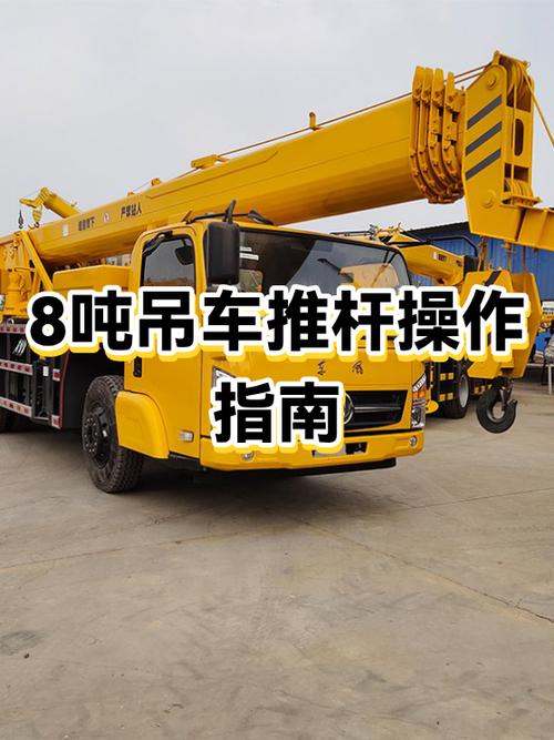 8吨吊车缩略图