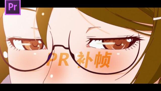 怎么用软件补帧