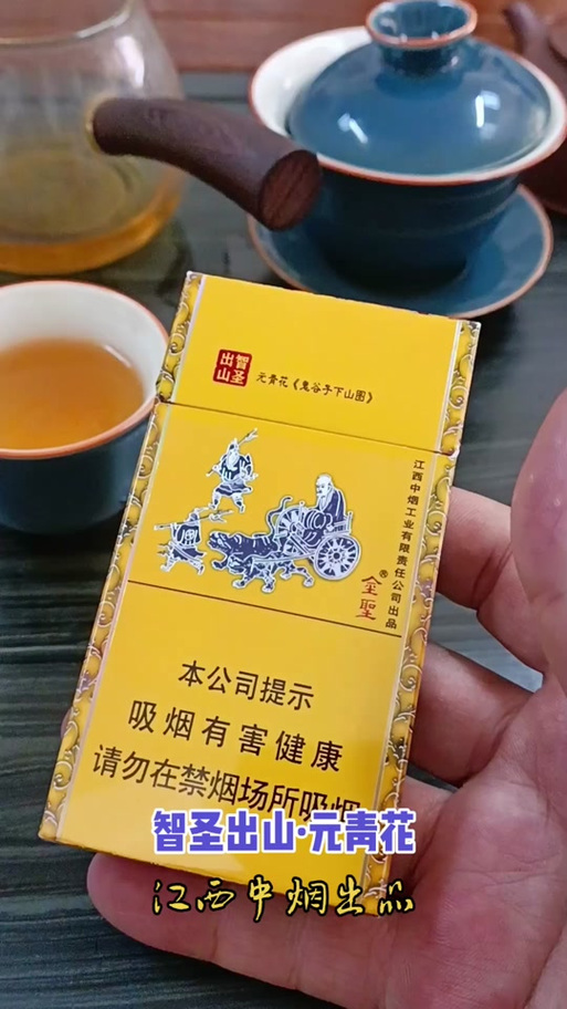 金圣(鬼谷子下山)香烟