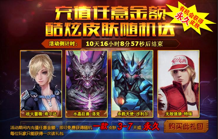 火线精英活动