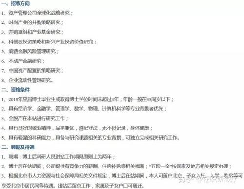 博士后的真实待遇