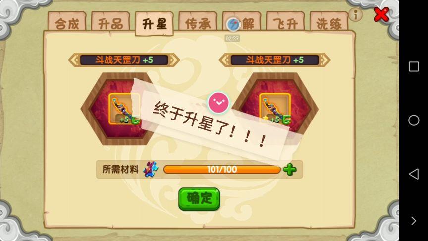 造梦西游ol至尊升品表