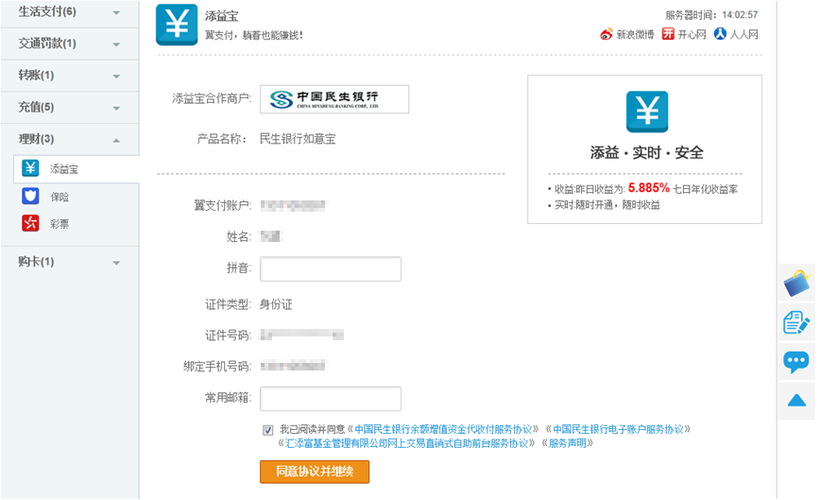 添益宝是什么