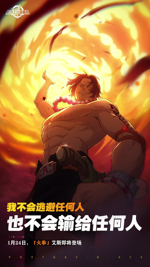 航海王艾斯