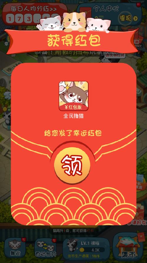 全民猫咪红包版缩略图