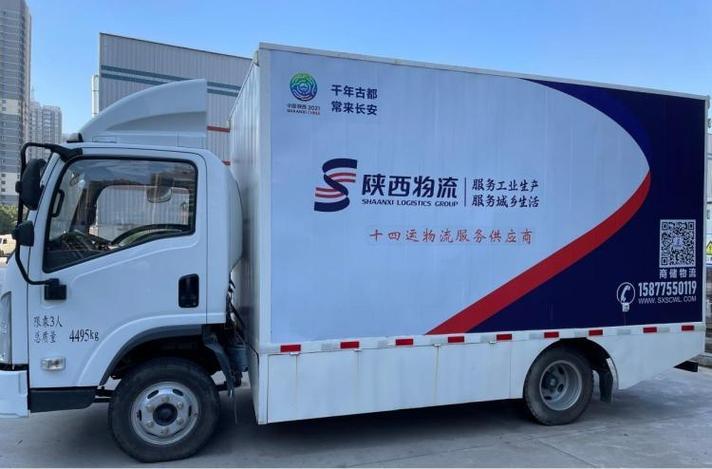 陕西诚致运物流有限公司