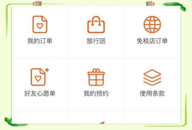 日上免税店app购买流程