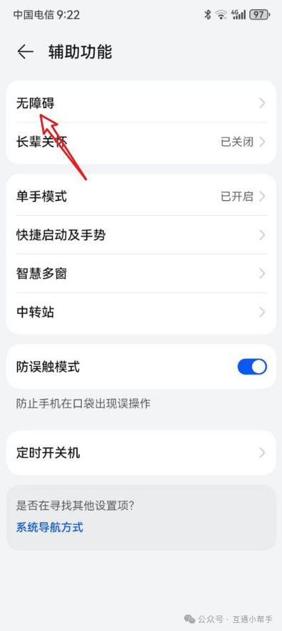 华为有辅助触控功能吗