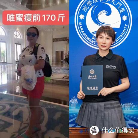 唯蜜瘦官网