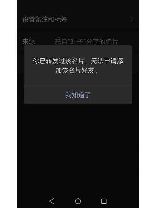 转发过名片不能添加好友怎么办
