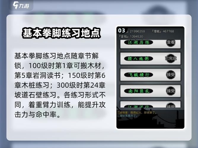 放置江湖拳脚门派