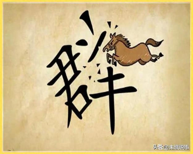 脑力达人218关猜一个成语