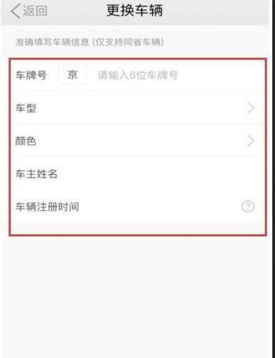滴滴车主如何更换版本