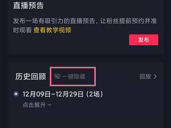 抖音怎样删除直播回放游戏截图