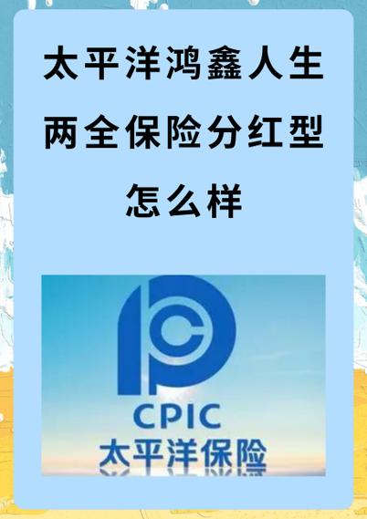 鸿鑫人生分红型怎么返
