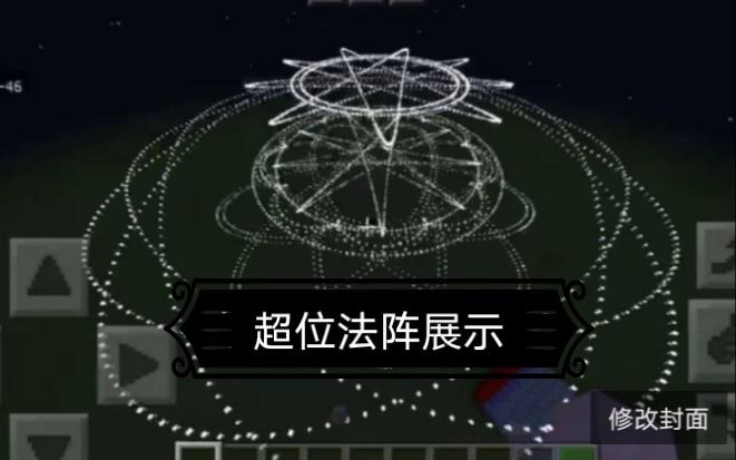 我的世界上古法阵怎么获得