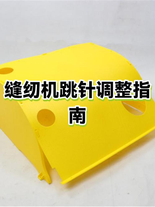 电动缝纫机跳针怎么调游戏截图