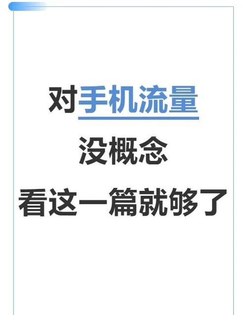 手机睡觉不关会耗流量吗