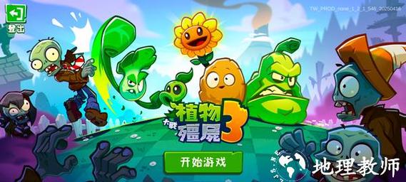 植物大战僵尸3(内置菜单)