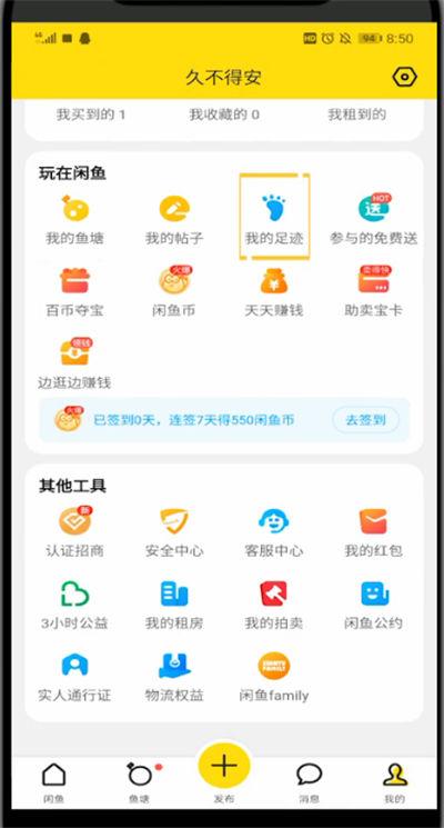 闲鱼怎么查看历史浏览记录