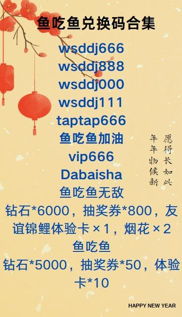鱼吃鱼最新兑换码可兑换