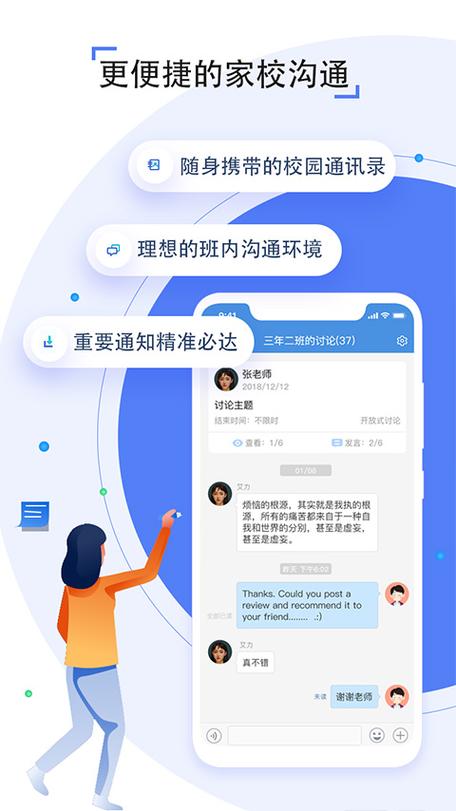 人人通空间登录平台app下载