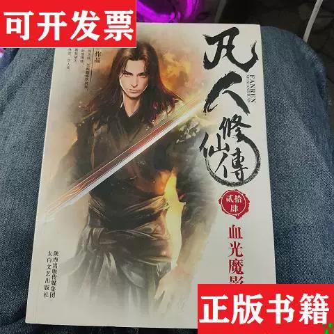 凡人修仙传忘语在线阅读缩略图