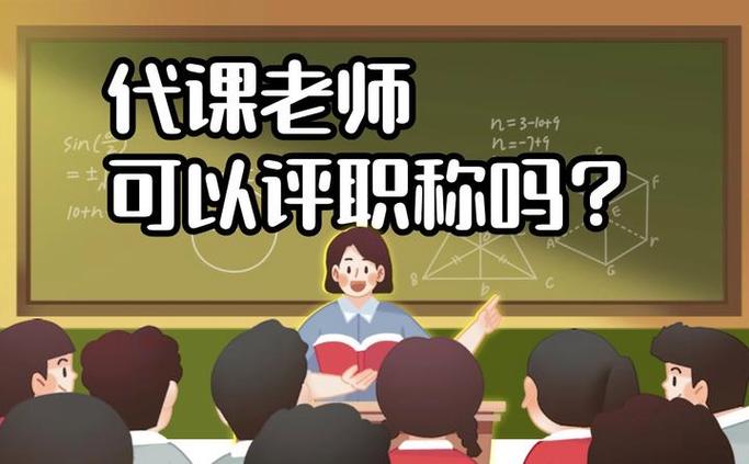 中央对原代课教师政策