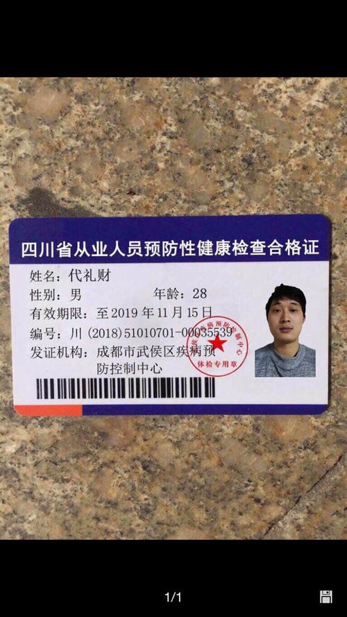 健康证模板