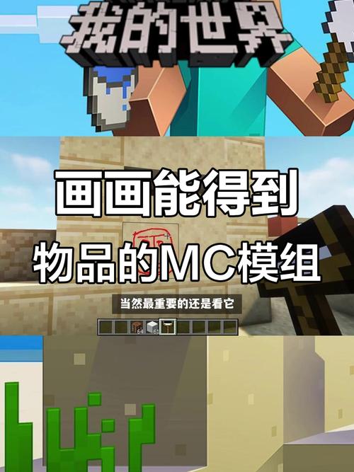 我的世界神笔马良模组,是什么东西都