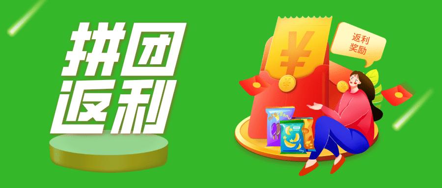 拼团返利商城