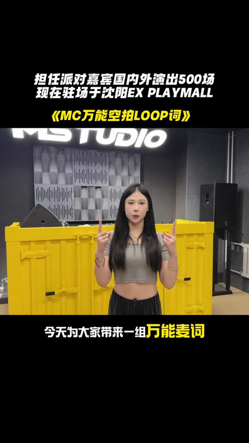 派对场mc英文麦词翻译