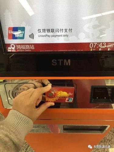 银行闪付开通