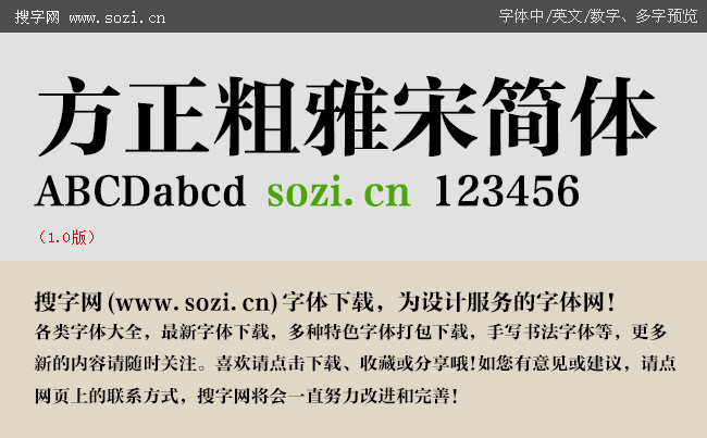 方正粗准雅宋简体