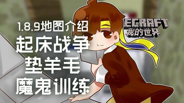我的世界籽岷起床战争