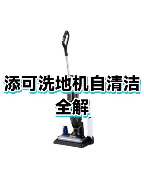 添可洗地机老是提示自清洁