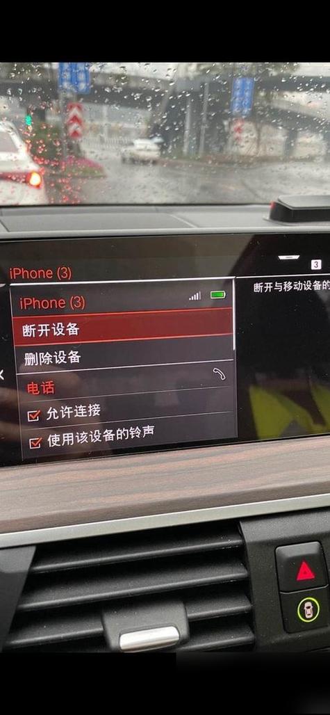 宝马蓝牙连接老是自动断开怎么办