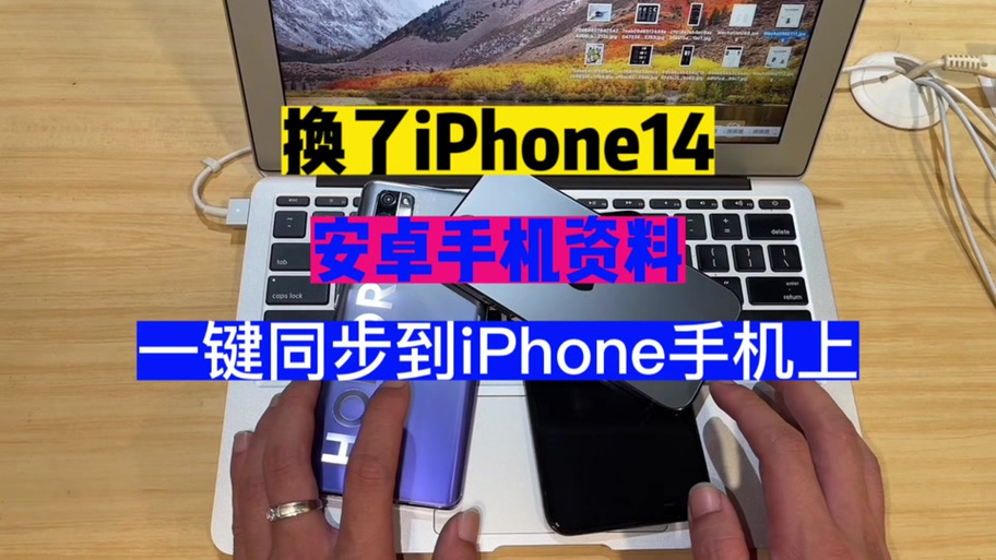 oppo和苹果怎么一键换机