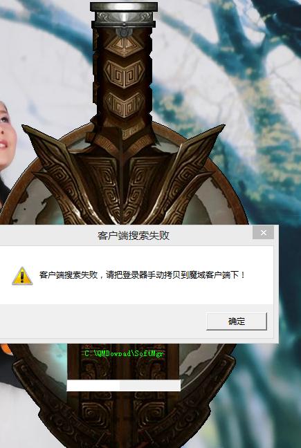 魔域登录器打开却显示不出来