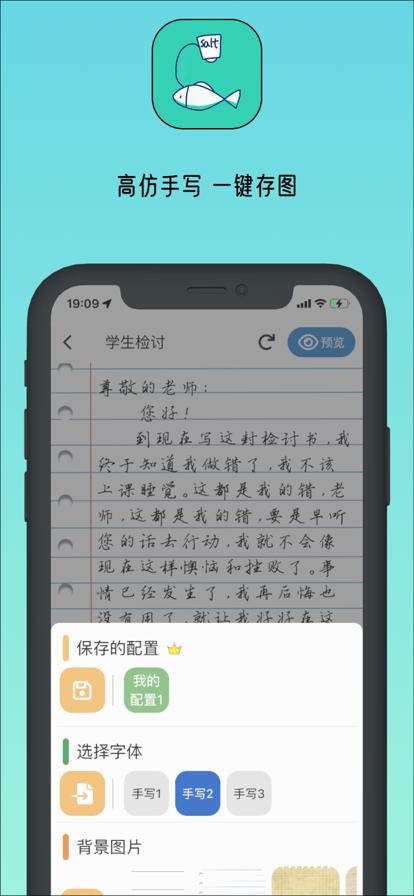写锤子检讨书软件