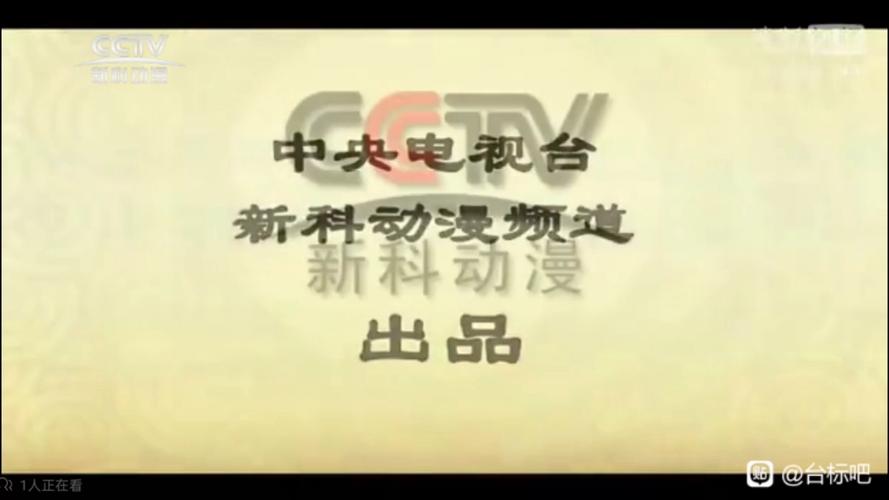 中央电视台新科动漫频道节目表