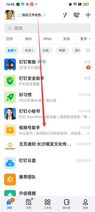 钉钉视频会议可以录制吗截图