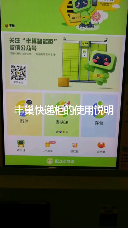 放入丰巢的快递员可以再拿出来吗