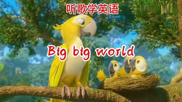 big big world中文版缩略图