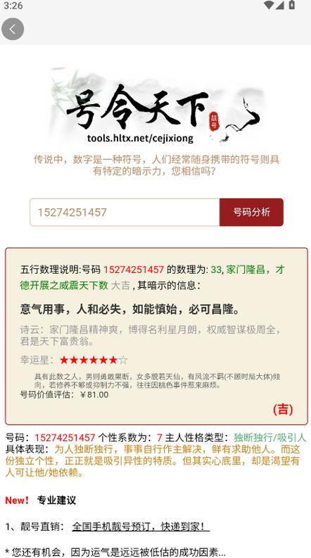 号令天下官方免费