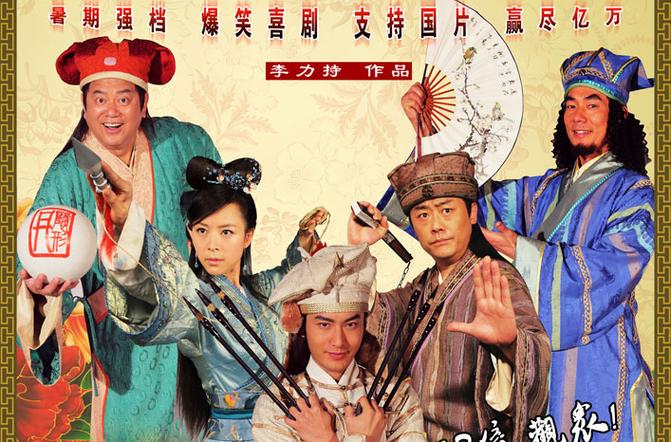唐伯虎点秋香2全集免费观看