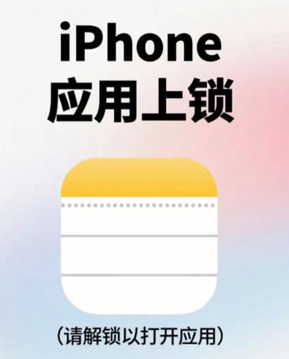 苹果手机怎么设置隐私应用加密图标