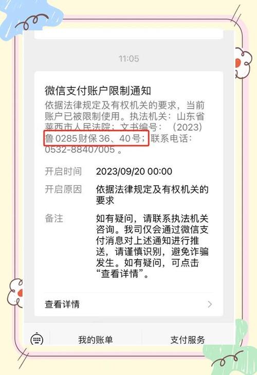 解除零钱冻结只需五步