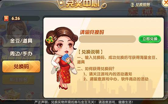 2019欢喜斗地主兑换码领取