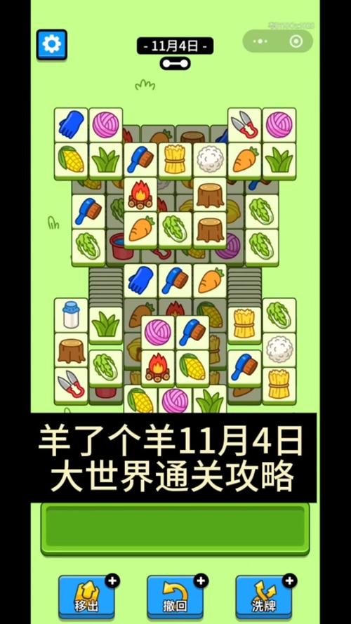 羊了个羊自动过关神器